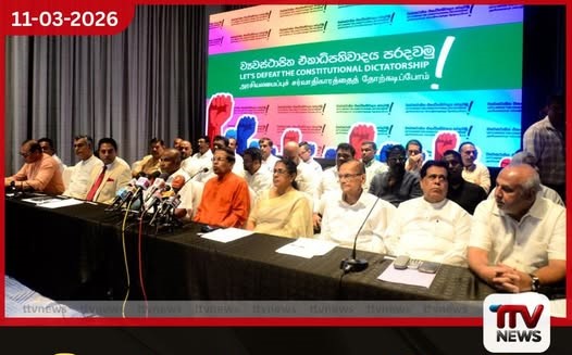 විපක්ෂයේ පොදු ප්‍රතිපත්ති රාමුව සූදානම් මහාචාර්ය ජී.එල්. පීරිස්ගෙන් විශේෂ ප්‍රකාශයක්