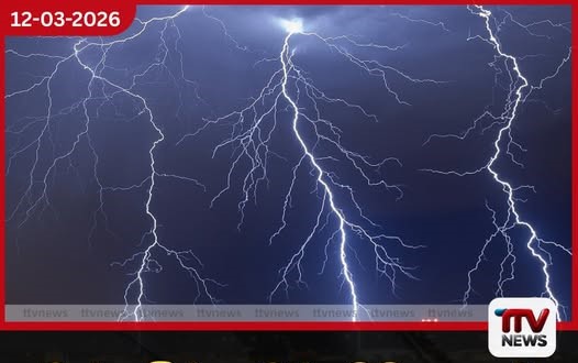 බස්නාහිර, සබරගමුව ඇතුළු  ප්‍රදේශ කිහිපයකට ප්‍රබල අකුණු  පිළිබඳ අනතුරු ඇඟවීමක්