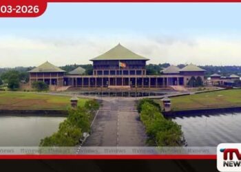 මාර්තු 17 සිට 20 දක්වා පාර්ලිමේන්තුව රැස්වෙයි