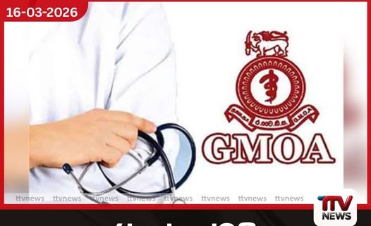 රෝහල් පද්ධතිය දැඩි අවදානමක වෛද්ය සංගමයෙන් ජනාධිපතිට හදිසි ලිපියක්