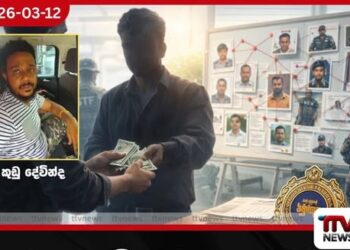 කුඩු ජාවාරම්කරුවන්ගේ සල්ලිවලට STF වීරයන් මාරු කරලා