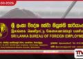 2026 මුල් මාස 2 තුළ  රටවිරු සුභසාධනයට  රුපියල් ලක්ෂ 962ක්