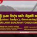 2026 මුල් මාස 2 තුළ  රටවිරු සුභසාධනයට  රුපියල් ලක්ෂ 962ක්