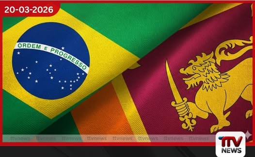 ශ්‍රී ලංකාව සහ බ්‍රසීලය අතර වෙළඳ ගනුදෙනු ඇමෙරිකානු ඩොලර් බිලියනය දක්වා ඉහළ නැංවීමට එකඟතාවක්