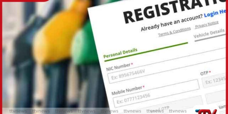 නව ඉන්ධන QR ලියාපදිංචියේ පැවැති තාක්ෂණික ගැටලු විසඳයි – ලියාපදිංචිය දැන් විවෘතයි