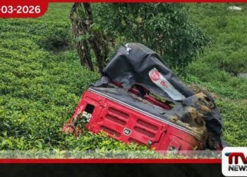 හැටන් – පෝඩයිස් මාර්ගයේදී ත්‍රිරෝද රථයක් අඩි 70ක ප්‍රපාතයකට පෙරළෙයි