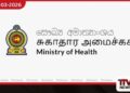 ඉන්ධන පිරිමැසීමේ පියවරක් ලෙස සෞඛ්‍ය අමාත්‍යාංශයේ තෝරාගත් අංශවලට බදාදා දිනවල ‘නිවසේ සිට වැඩ කිරීමේ’ අවසරය