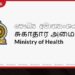 ඉන්ධන පිරිමැසීමේ පියවරක් ලෙස සෞඛ්‍ය අමාත්‍යාංශයේ තෝරාගත් අංශවලට බදාදා දිනවල ‘නිවසේ සිට වැඩ කිරීමේ’ අවසරය