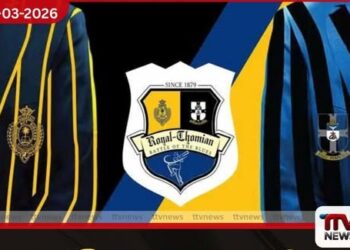 රාජකීය – ශාන්ත තෝමස්  එක්දින ක්‍රිකට් තරගය  දහවල් තරගයක් ලෙස පමණයි