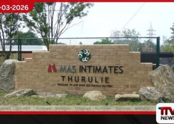 දිට්වා සුළි කුණාටුවෙන් පසු MAS තුරුලිය කර්මාන්ත ශාලාව වෙනත් ස්ථානයකට