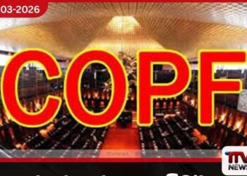 අල්ලස් හෝ දූෂණ විමර්ශන කොමිසමේ නිලධාරීන්ගේ වැටුප් ඉහළ නැංවීමට COPF නිර්දේශ කරයි