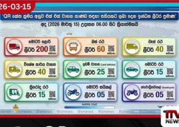 යළිත් QR ක්රමයට ඉන්ධන