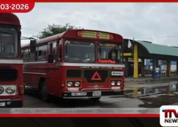 පොදු ප්‍රවාහනයට අවශ්‍ය ඉන්ධන  හිඟයකින් තොරව ලබාදීමට පියවර