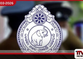 සමාජ මාධ්යයේ සැරිසරන ව්යාජ පොලිස් නිවේදනවලට හසුනොවන්නැයි මහජනතාවට දැනුම් දෙයි