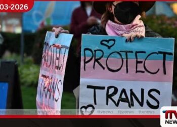 ට්‍රාන්ස්ජෙන්ඩර් පුද්ගල සංශෝධන  පනත් කෙටුම්පතට ක්‍රියාකාරීන්ගෙන්  දැඩි විරෝධයක්