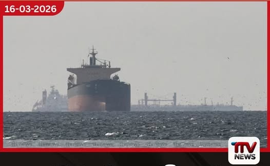 හෝමූස් සමුද්ර සන්ධිය හරහා ගමන් ගත් පළමු විදේශීය තෙල් නැව කරච්චි සාර්ථකව ගමන් කරයි