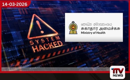 සෞඛ්ය අමාත්යාංශ වෙබ් අඩවියට අනවසර ඇතුළුවීමක්