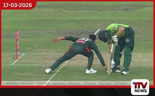 බංග්ලාදේශ – පාකිස්ථාන ‘දුවද්දී දැවී යාම’ නීත්යානුකූලයි