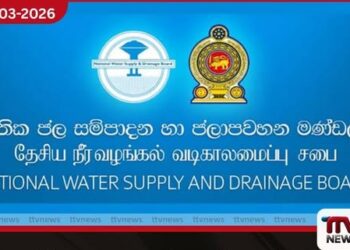 ජාතික ජල සම්පාදන හා ජලාපවහන මණ්ඩලය  සැලසුම් රහිත ව්‍යාපෘති හේතුවෙන්  කෝප් (COPE) කමිටුව හමුවේ දැඩි දෝෂදර්ශනයට