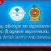 ජාතික ජල සම්පාදන හා ජලාපවහන මණ්ඩලය  සැලසුම් රහිත ව්‍යාපෘති හේතුවෙන්  කෝප් (COPE) කමිටුව හමුවේ දැඩි දෝෂදර්ශනයට