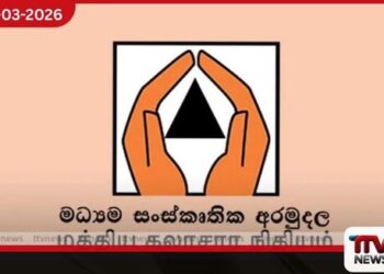 දේශීය උරුමයන් රැක ගැනීමට  මධ්‍යම සංස්කෘතික අරමුදල පනතට නව සංශෝධන