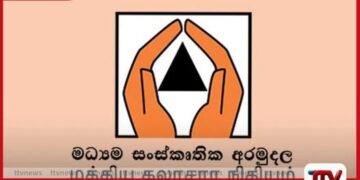 දේශීය උරුමයන් රැක ගැනීමට  මධ්‍යම සංස්කෘතික අරමුදල පනතට නව සංශෝධන