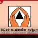 දේශීය උරුමයන් රැක ගැනීමට  මධ්‍යම සංස්කෘතික අරමුදල පනතට නව සංශෝධන
