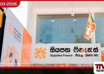 සියපත් ෆිනෑන්ස් සමාගම  ණයකර නිකුතුවෙන් රුපියල් බිලියන 3කට  වඩා සපයා ගැනීමට සැරසෙයි