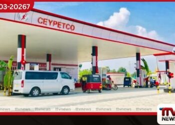 මාස එකහමාරක ඉන්ධන තොග දින නවයකින් අවසන් QR ක්රමවේදය අනිවාර්ය කෙරේ