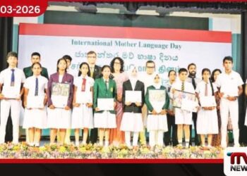 භාෂාමය උරුමය සුරැකීම  සංස්කෘතික වගකීමක්