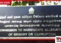 “අල්ලස් කොමිසමට නිදහස ලැබේ” – නිලධාරීන් 1000ක් බඳවා ගැනීමට රජයේ මුදල් පිළිබඳ කාරක සභාවේ (COPF) අනුමැතිය