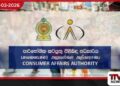 අලුත් අවුරුද්ද වෙනුවෙන් දිවයින පුරා රේගු වැටලීම් සහ පරීක්ෂණ මාලාවක් ඇරඹෙයි