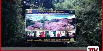 ජාතික නාමල් උයන ජාතික උරුමයක් ලෙස ප්රකාශයට පත් කිරීමට කැබිනට් අනුමැතිය