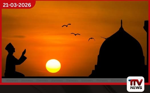 ඉස්ලාම් බැතිමතුන් මහත් හරසරින් සමරන රාමසාන් උත්සවය අදයි