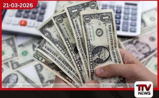 අද එක්සත් ජනපද ඩොලරයේ විනිමය අනුපාතිකය රුපියල් 307.81 සහ 315.36