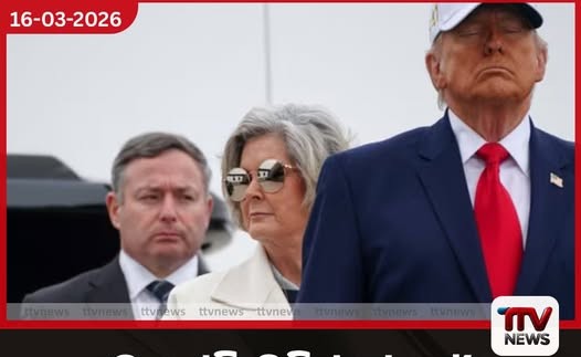 ඩොනල්ඩ් ට්‍රම්ප්ගේ  කාර්ය මණ්ඩල ප්‍රධානී සුසී වයිල්ස් හට  පියයුරු පිළිකාවක්  වැළඳී ඇති බව තහවුරු වෙයි