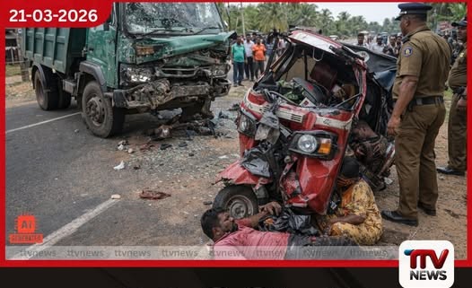 චාවකච්චේරියේදී ටිපර් රථයක් සහ ත්රිරෝද රථයක් ගැටී මවකට සහ දියණියකට දිවි අහිමිවෙයි