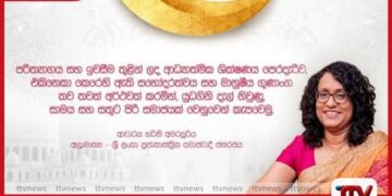 රාමසාන් වටිනාකම් පෞද්ගලික ජීවිතයට සීමා නොකර පොදු යහපතට යොදාගමු