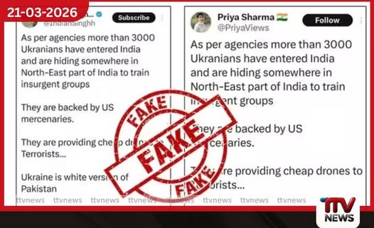 යුක්රේන වැසියන් 3,000ක් ඉන්දියාවට ඇතුළු වී ඇති බවට පැතිරෙන පුවත අසත්ය බව ඉන්දීය රජය තහවුරු කරයි