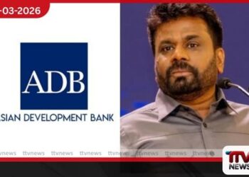 මෙරට ප්‍රතිසංස්කරණ වැඩපිළිවෙළට ADB වෙතින් ඩොලර් මිලියන 620ක මූල්‍ය පහසුකමක්