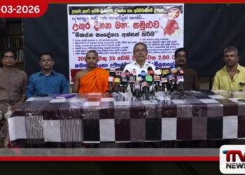 උතුරේ සිංහල උරුමය රැකගැනීමට ‘සසුන රැකුමට ගෝලීය සිංහල එකමුතුවෙන්’ දැවැන්ත පාගමනක් සහ රථ පෙරහැරක්