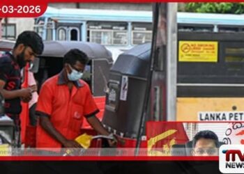 හෙට සහ අනිද්දාත් ඉන්ධන  බෙදාහැරීම අඛණ්ඩව අසත්‍ය ප්‍රචාරවලට නොරැවටෙන්නැයි  දැනුම් දෙයි