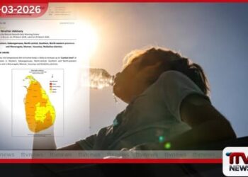 දිස්ත්‍රික්ක 16 කට දැඩි උණුසුම  පිළිබඳ අවවාදාත්මක නිවේදනයක්