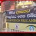 ජාතික අක්ෂි රෝහලෙන්  රෝගීන් 1000කට නොමිලේ  ඇසේ සුද ඉවත් කිරීමේ විශේෂ ශල්‍යකර්ම දාමයක්