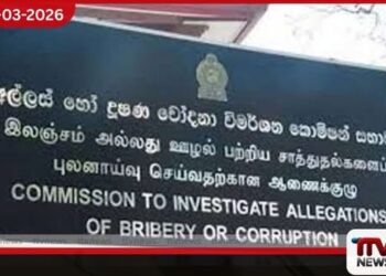 එයාර් බස් අල්ලස් සිද්ධිය වරෙන්තු නිකුත් කිරීම පිළිබඳ  සාක්ෂි විභාගය මාර්තු 24 වැනිදා