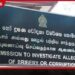 එයාර් බස් අල්ලස් සිද්ධිය වරෙන්තු නිකුත් කිරීම පිළිබඳ  සාක්ෂි විභාගය මාර්තු 24 වැනිදා
