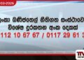 අනීතිකව ඉන්ධන රැස් කරන්නන්  සහ පිරවුම්හල් වැරදි දැනුම් දීමට  විශේෂ දුරකථන අංක