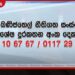 අනීතිකව ඉන්ධන රැස් කරන්නන්  සහ පිරවුම්හල් වැරදි දැනුම් දීමට  විශේෂ දුරකථන අංක