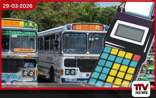 සංශෝධිත බස් ගාස්තු ප්රදර්ශනය කිරීම අනිවාර්යයි