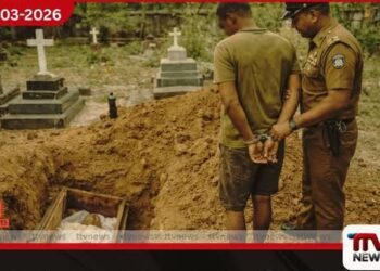 රන් ආභරණ සොරකම් කිරීමට  මිනියක් ගොඩදැමූ  මොරටුවේ කනත්ත මුරකරු අත්අඩංගුවට